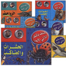 Discover with The Three-Dimensional Telescope (6 books) اكتشف بالمنظار الثلاثي الأبعاد