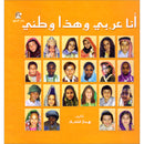 I Am an Arab and This Is My Country أنا عربي وهذا وطني