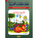 Teach Your Child Arabic - Sounds and Letters: Volume 1 علم طفلك العربية الأصوات و الحروف