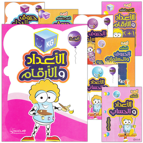 Abjad Series (Set of 10 Books) سلسلة أبجد