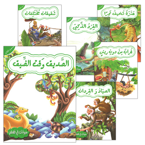 Animals In Stories : Level 3 (6 Books) حيوانات في قصص
