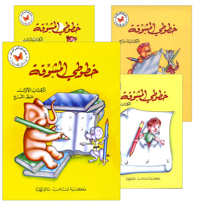 My Exciting Fonts - Al Naskh Font (Set) خطوطي المشوقة خط النسخ