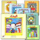 Careers Around Us (10 Books) المهن من حولنا