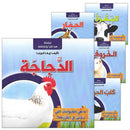 Let's Read and Discover Series (set of 5 books) سلسلة هيا نقرأ ونكتشف