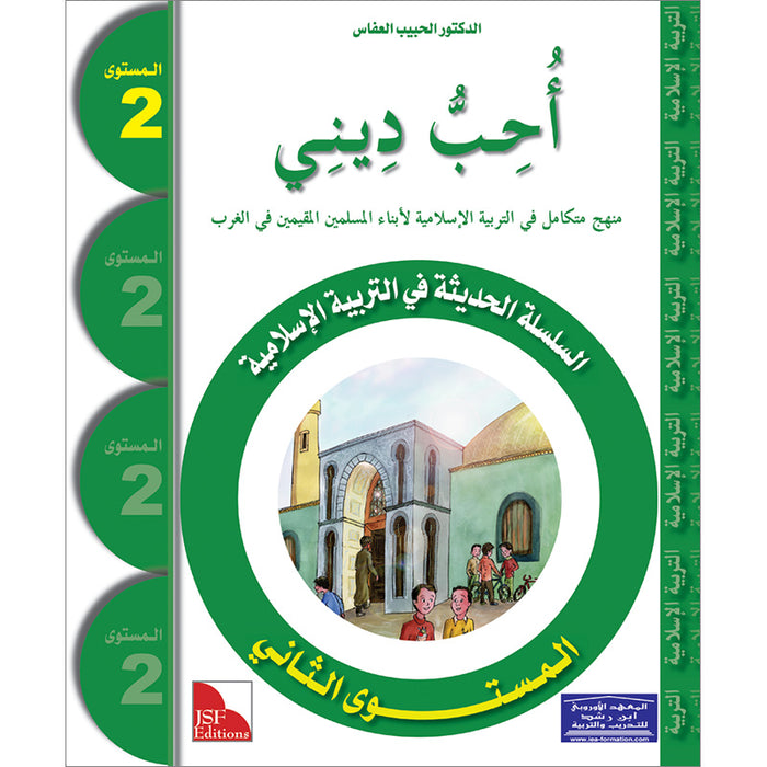 I Love My Religion: level 2 أحب ديني