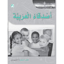 Arabic Language Friends Teacher's Guide: KG Level أصدقاء العربية