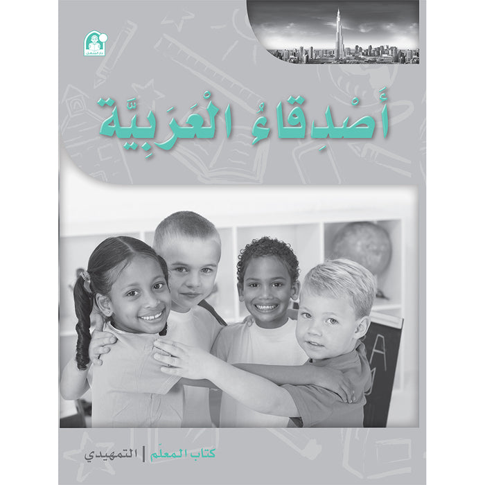 Arabic Language Friends Teacher's Guide: KG Level أصدقاء العربية
