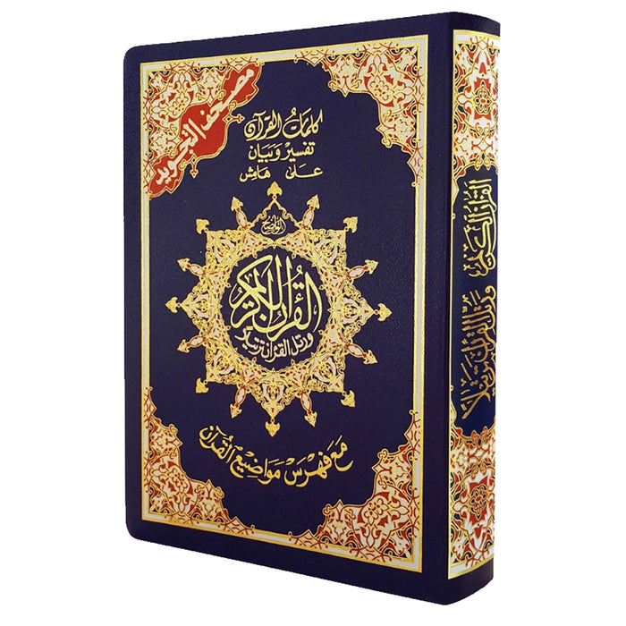 Tajweed Quran (Flexible Cover, Hafs Narration) (Colors May Vary)