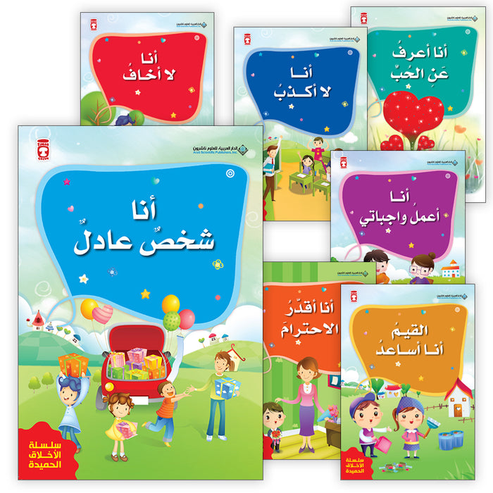 Good Ethics Series (set of 7 Books) سلسلة الأخلاق الحميدة