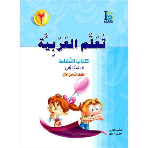 ICO Learn Arabic Workbook: Level 2, Part 1 تعلم العربية