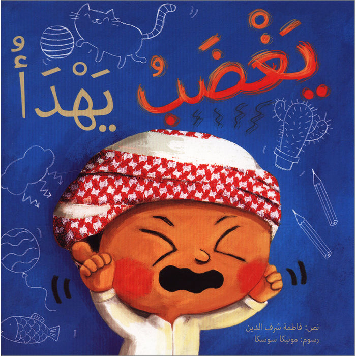 Angers Calms يغضب يهدأ