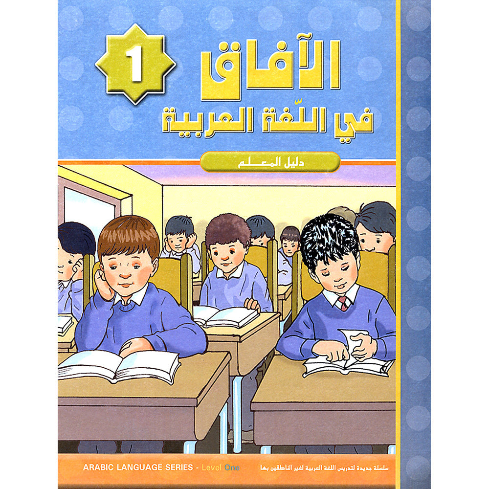 horizons-in-the-arabic-language-teacher-book-level-1