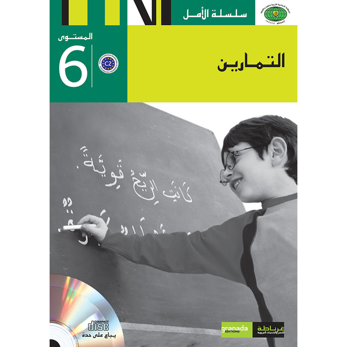 Al Amal Series Workbook: Level 6 سلسلة الأمل كتاب التمارين