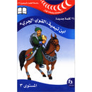 Ahmed Ibn Taymiyyah Bold Forces : level 3 أحمد بن تيمية القوى الجريء