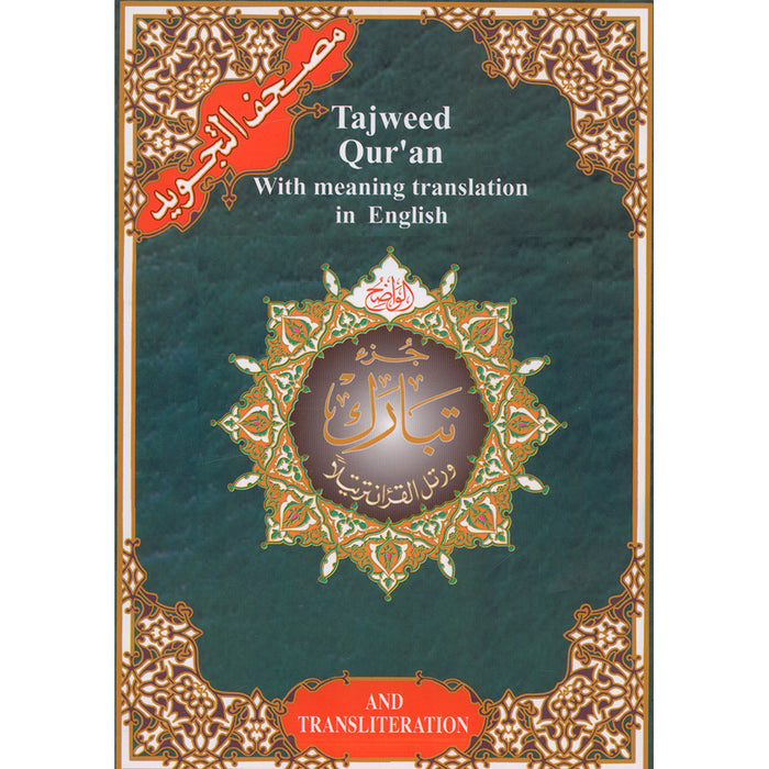 Tajweed Qur'an (Juz' Tabarak, With Meaning Translation in English and Transliteration) (7"x 9") مصحف التجويد