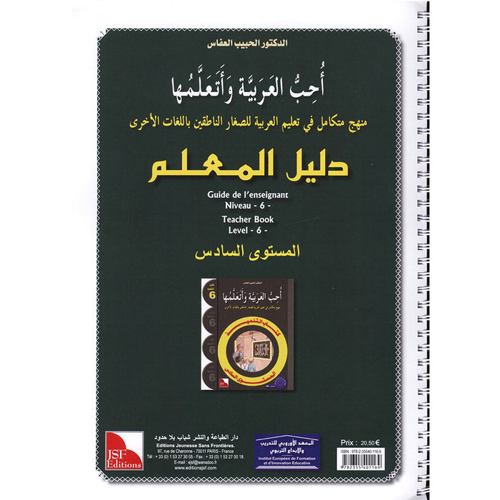 I Love and Learn the Arabic Language - Teacher Book : Level 6 أحب و أتعلم  اللغة العربية - دليل المعلم