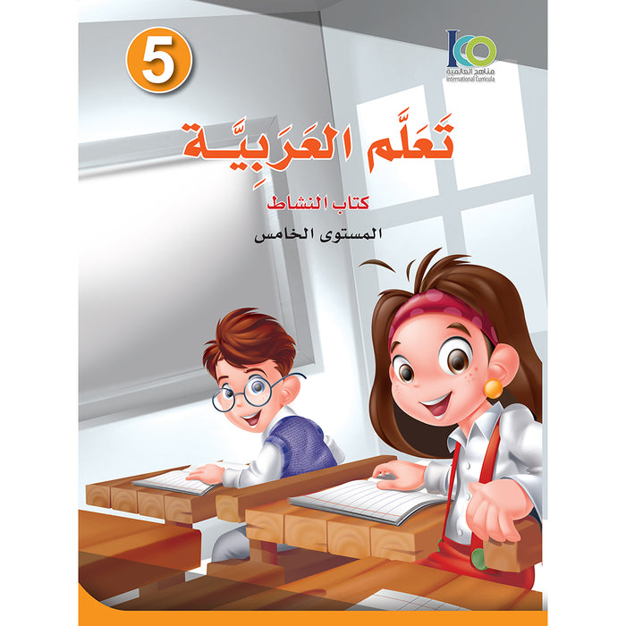 ICO Learn Arabic Workbook: Level 5 (Combined Edition) تعلم العربية  - مدمج