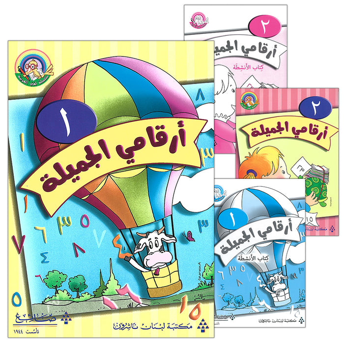 My Beautiful Numbers Series (Set of 4 Books) سلسلة ارقامي الجميلة