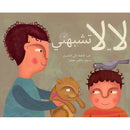 Doesn't look like me لا...لا تشبهني