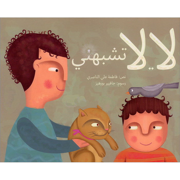 Doesn't look like me لا...لا تشبهني