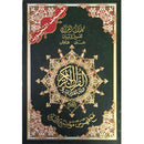 Deluxe Tajweed Quran without Case Pocket size (4 x 5.5) مصحف تجويد