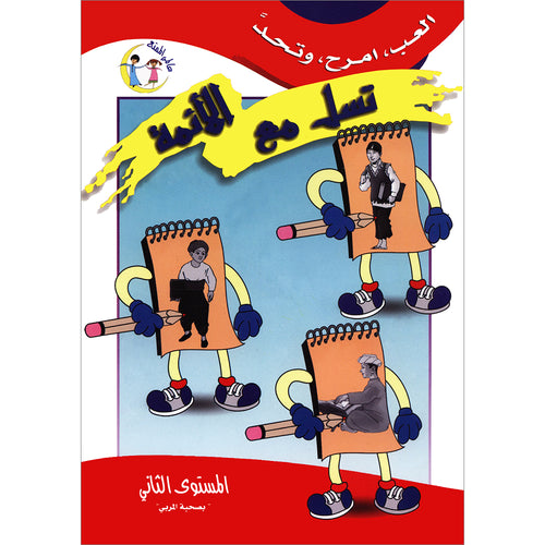 Be entertained with Imams : level 2 تس٠Ł
Ų¹ Ų§ŁŲ£Ų¦Ł
Ų©