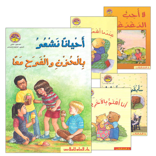 Reading Corner Series: Level 2 (4 Books) سلسلة زاوية القراءة