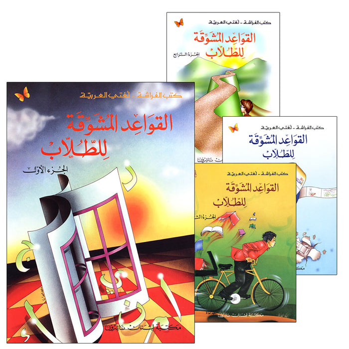 Exciting Grammar (Set) القواعد المشوقة للطلاب