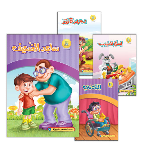 ICO Arabic Stories Box 2 (4 Stories, with 4 CDs) صندوق القصص التربوية