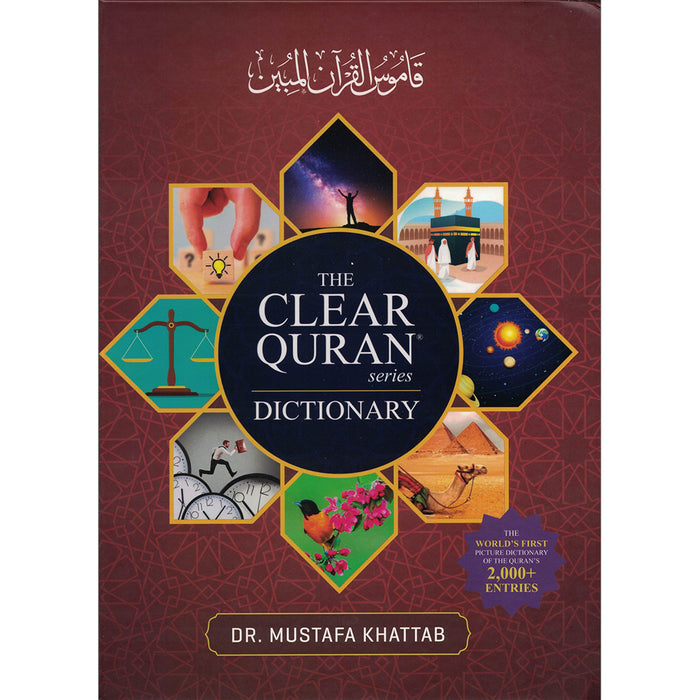 The Clear Quran Series Dictionary قاموس القران المبين