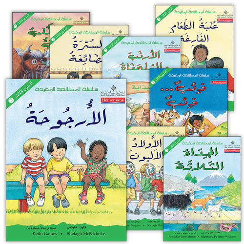 Useful Reading Series: Level 3 (Set of 8 Books) سلسلة المطالعة المفيدة: المستوى الثالث