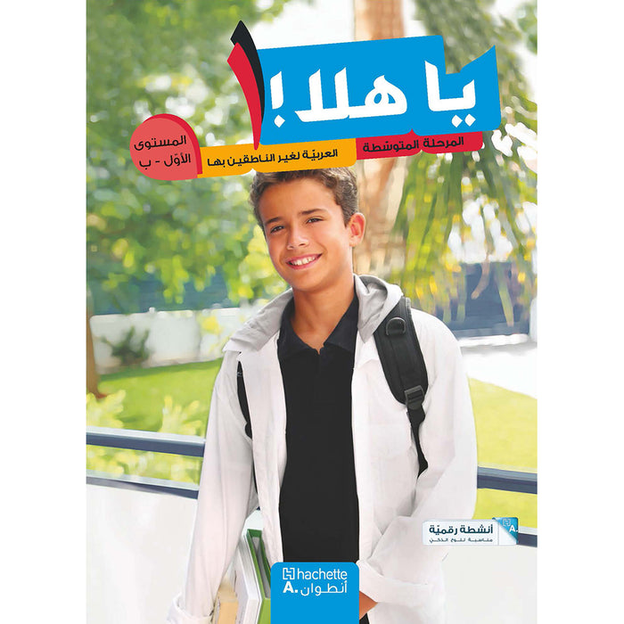 Ya Hala Arabic For Non-Native Speakers Textbook: Level 1, Part 2 ياهلا