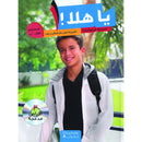 Ya Hala! Arabic for Non-Native Speakers: Level 1, Part 2 (3 CD-ROMs) يا هلا