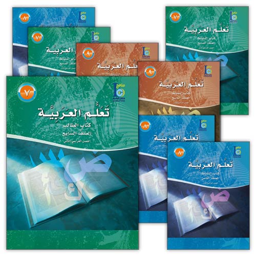 ICO Learn Arabic (Set of 12 Books, Without Teacher CD-ROMs, 7 - 9) تعلم العربية