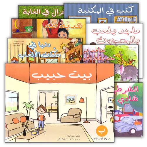 My Letters in Activities (28 Books) حروفي في نشاطات