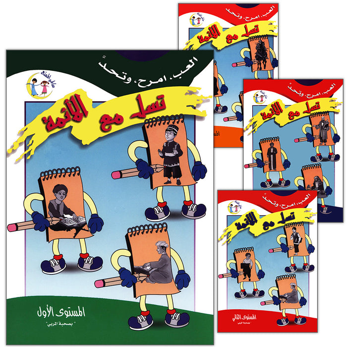 Having Fun with the Imams (set of 4 Books) تسلَّ مع الأئمة