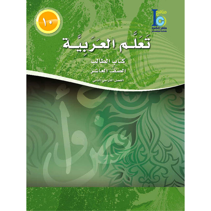 ICO Learn Arabic Textbook: Level 10, Part 2 (With Online Access Code) تعلم العربية