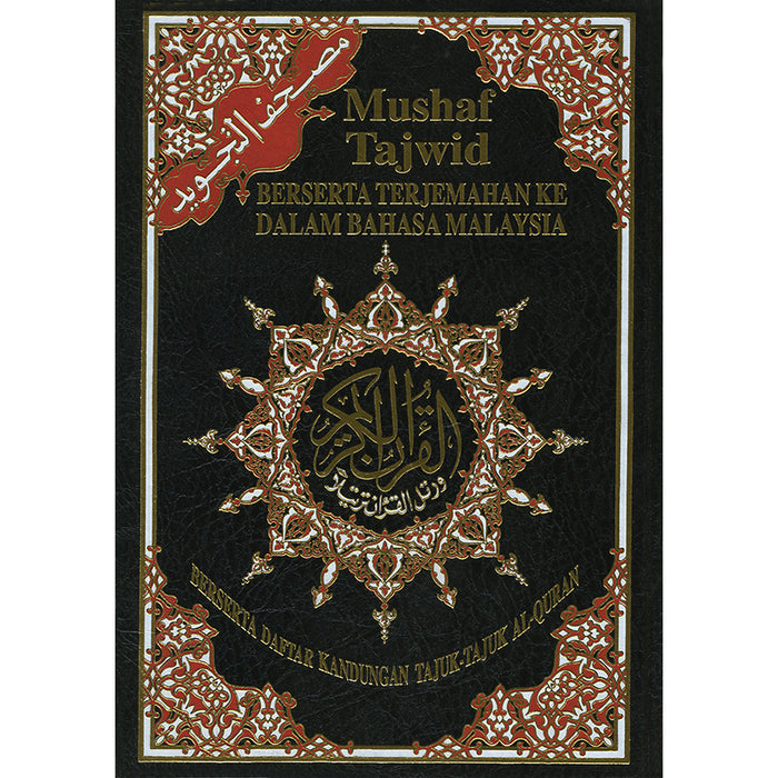 Tajweed Qur'an (Whole Qur'an, With Malaysian Translation) (Colors May Vary) مصحف التجويد