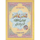 Al-Qaidah An-Noraniah (Last Tenth of the Qur'an with Suratul-Fatihah, Book & DVD, Size: 6" X 8")