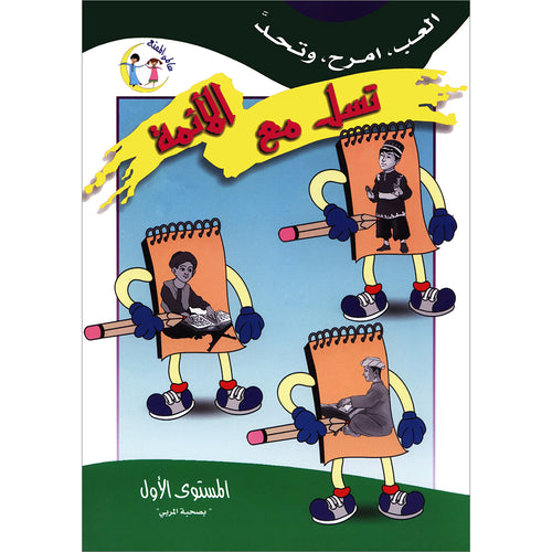 Be entertained with Imams : level 1 ŲŖŲ³ŁŁŁ Ł
Ų¹ Ų§ŁŲ£Ų¦Ł
Ų©