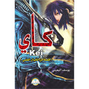 Kei كاي