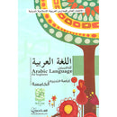 Arabic Language for Beginner Workbook: Level 5 اللغة العربية للناشئين