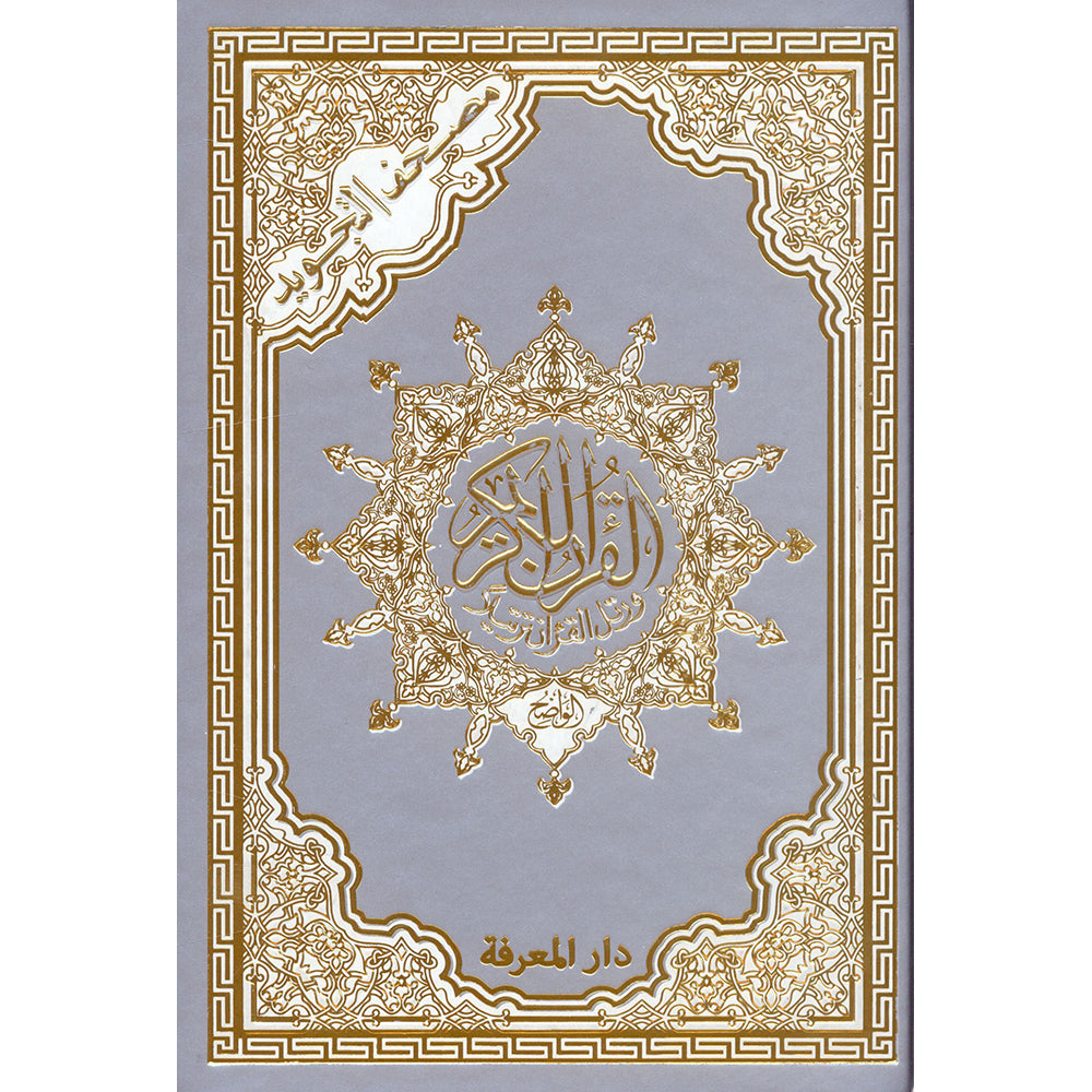 (^^)/【超レア藩札目札】(^^)/50枚セット　♪説明文あり♪ Tajweed Quran - Silver and Gold Cover (Hafs Narration