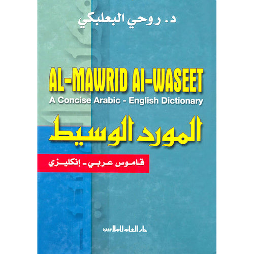 Al-Mawrid Al-Waseet: A Concise Arabic-English Dictionary (Slightly Damaged Copy) المورد الوسيط