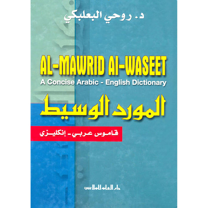 Al-Mawrid Al-Waseet: A Concise Arabic-English Dictionary  (Slightly Damaged Copy) المورد الوسيط