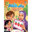 ICO Learn Arabic Teacher's Guide: KG 1 Level (4-5 Years) تعلم العربية