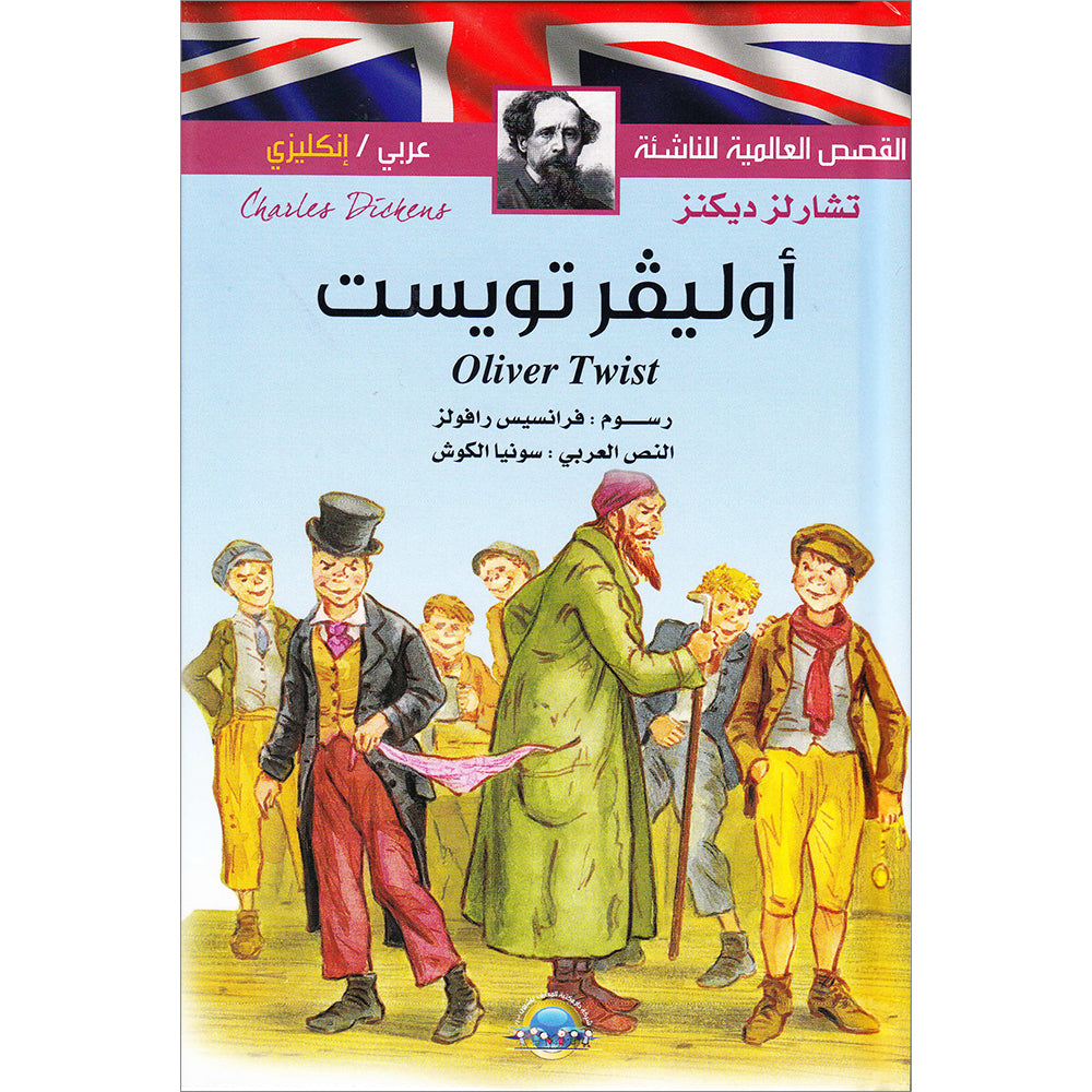 Buy the Oliver Twist Arabic Edition Book | Noorart