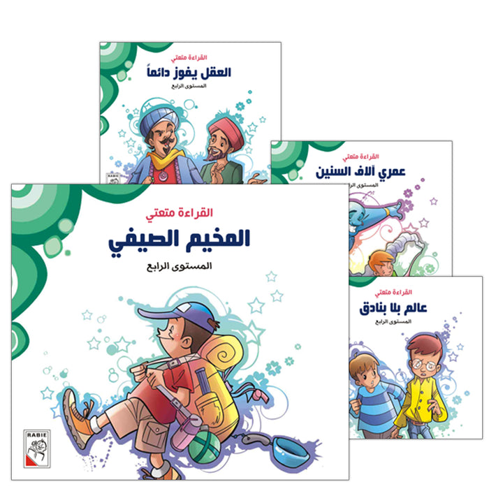 Come On to Reading Series: Reading is My Enjoyment - Level 4 (4 Books) سلسلة هيا إلى القراءة: القراءة متعتي