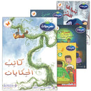 Plays for Reading Series: Level 5, Part 1 (set of 5 Books) سلسلة مسرحيات القراءة