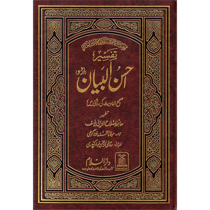 Urdu Tafseer Ahsan-Ul-Bayan (large)